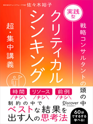 cover image of 実践型クリティカルシンキング　特装版（オーディオブック）